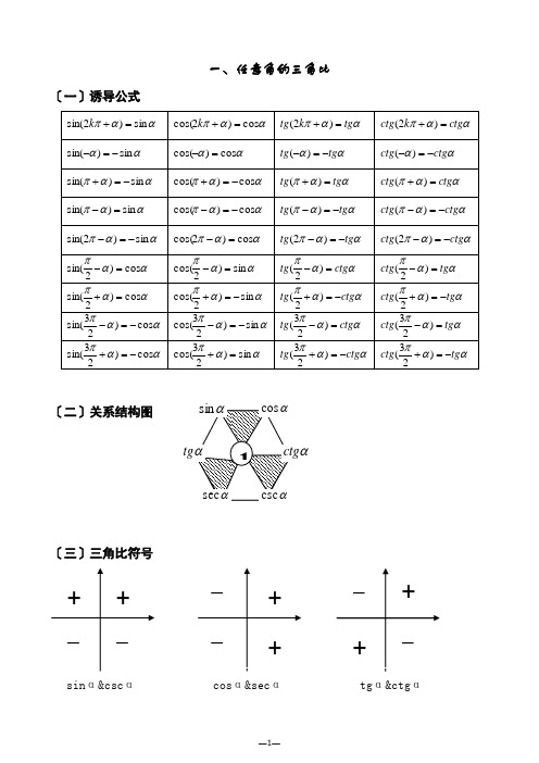 三角函数所有公式及基本性质[整理]