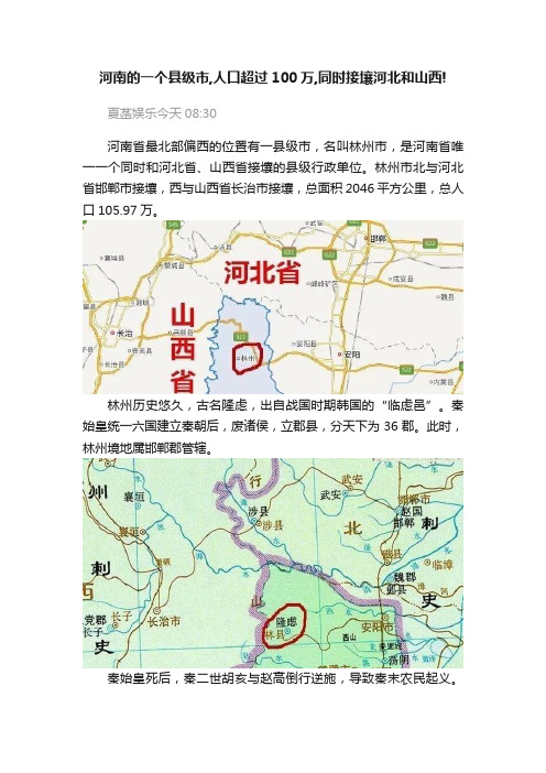 河南的一个县级市,人口超过100万,同时接壤河北和山西!