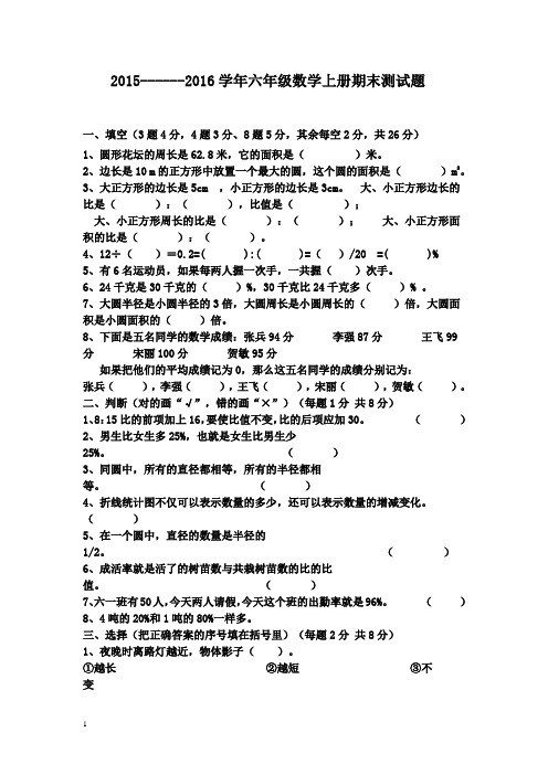 【北师大版】2015-2016学年六年级上册数学期末检测题
