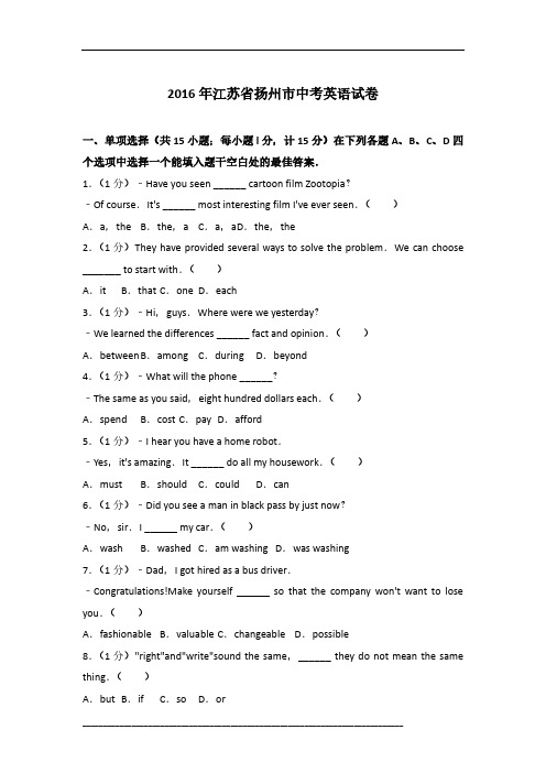 2016年江苏省扬州市英语中考试卷及参考答案