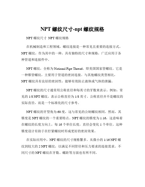 NPT螺纹尺寸-npt螺纹规格