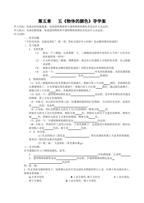 物体的颜色导学案