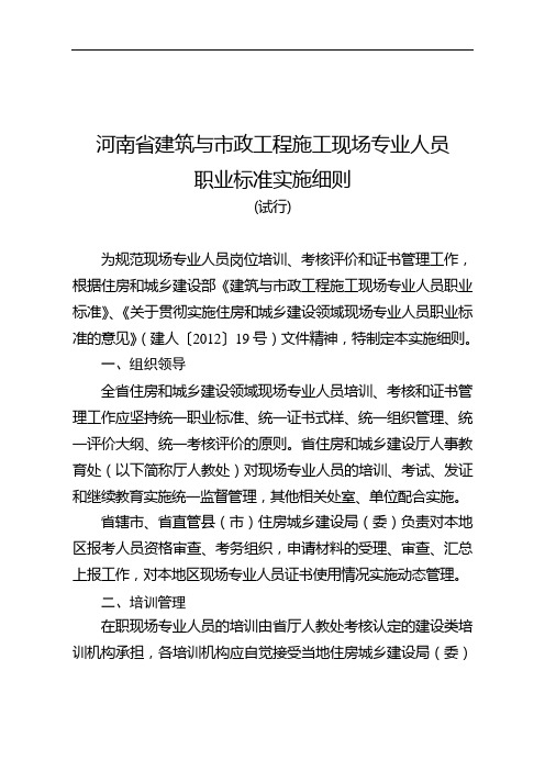 河南省建筑与市政工程施工现场专业人员