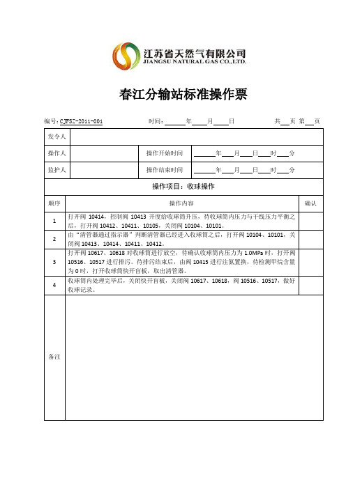 收、发球操作