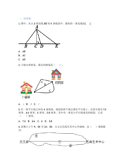 两点间线段最短与两点间的距离 小学数学 练习题