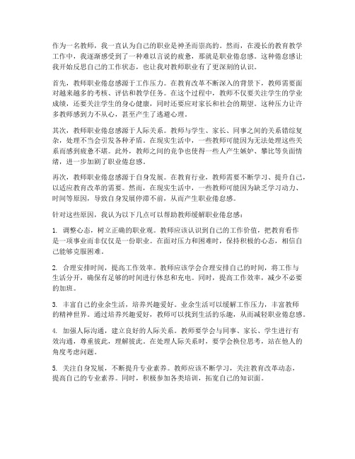 教师职业倦怠感心得体会