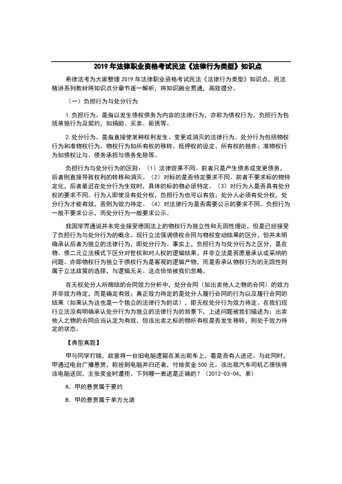 法律职业资格考试民法《法律行为类型》知识点