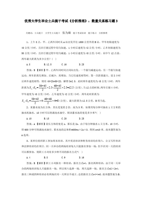 2017士兵提干考试之数量关系3
