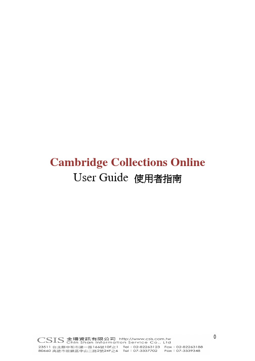 CSIS Cambridge Collections Online 使用者指南