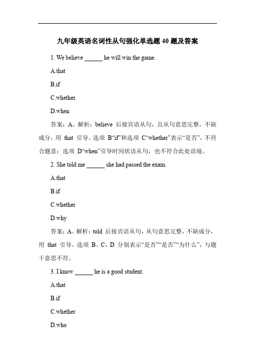 九年级英语名词性从句强化单选题40题及答案