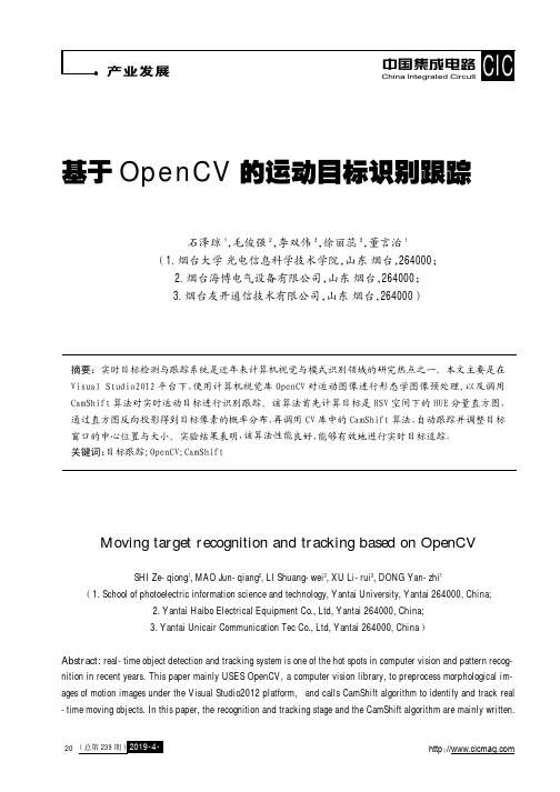 基于OpenCV的运动目标识别跟踪