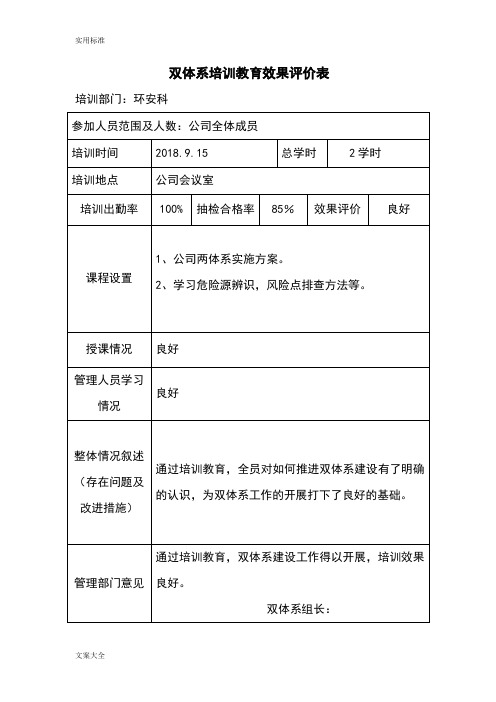 双体系培训效果评价与衡量