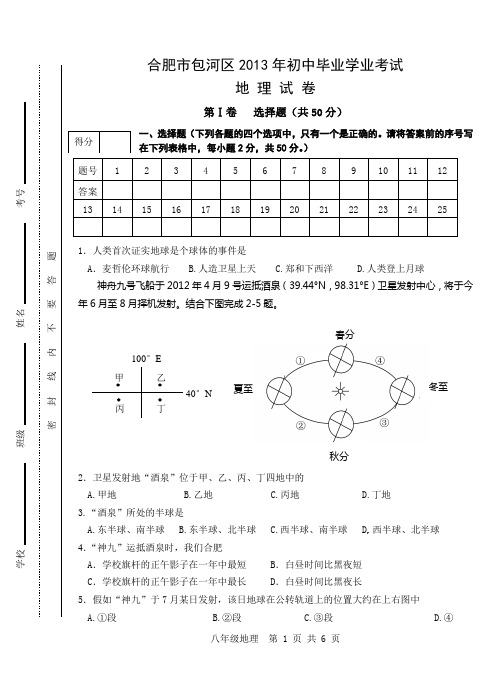 2013地理(八)