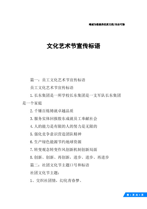 文化艺术节宣传标语