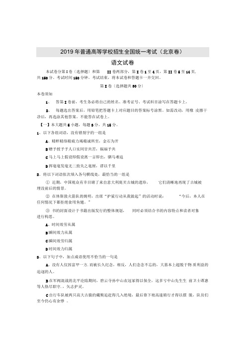 2019年普通高等学校招生全国统一考试(北京卷)