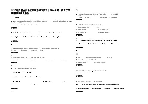 2022年内蒙古自治区呼和浩特市第三十五中学高一英语下学期期末试题含解析