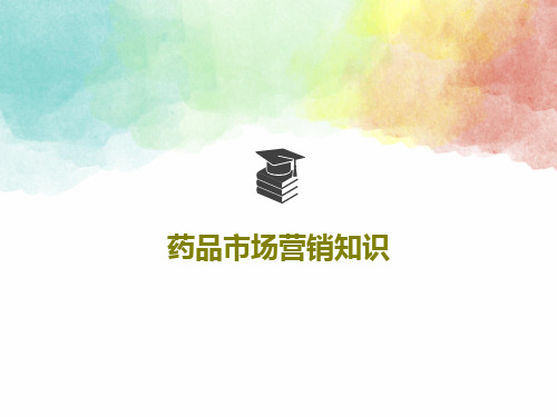 药品市场营销知识79页PPT