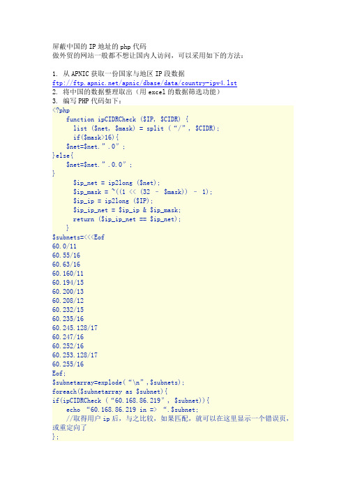 屏蔽中国的IP地址的php代码