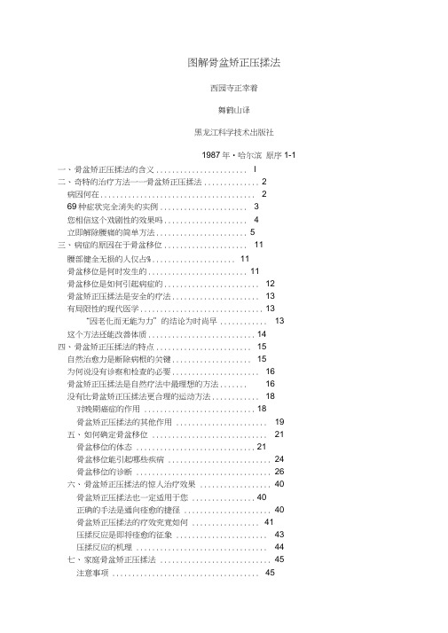 图解骨盆矫正压揉法