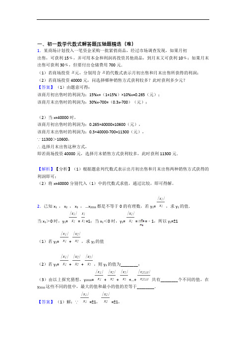 【精选】七年级数学上册 代数式综合测试卷(word含答案)