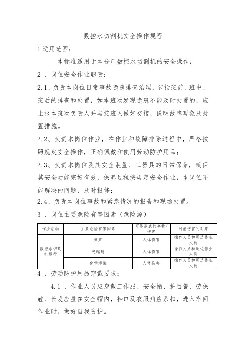 数控水切割机安全操作规程