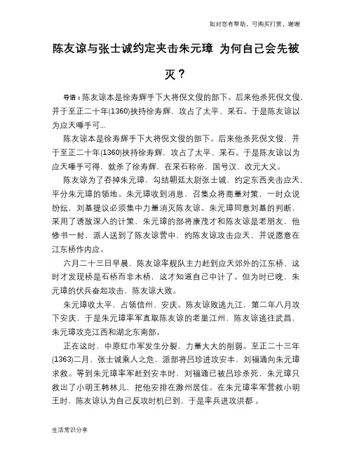 历史趣谈陈友谅与张士诚约定夹击朱元璋 为何自己会先被灭?