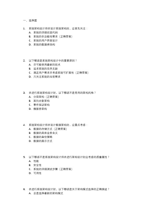 系统架构设计师2020考试内容