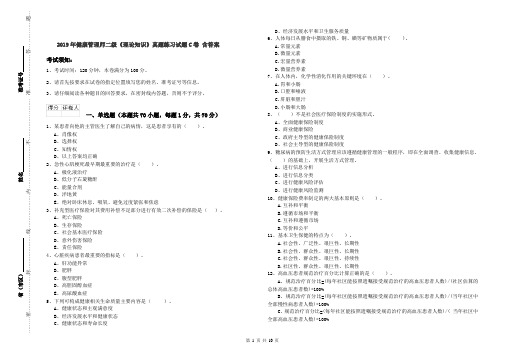 2019年健康管理师二级《理论知识》真题练习试题C卷 含答案