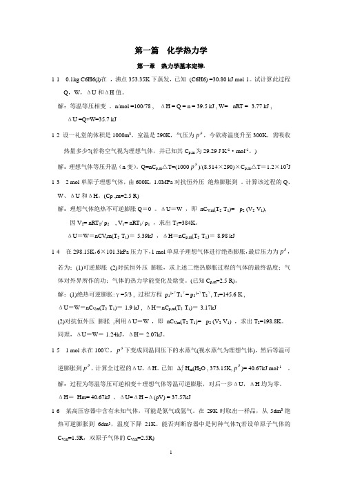 万洪文《物理化学》教材习题解答