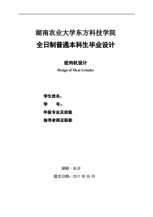 绞肉机设计-最新CAD为三视图