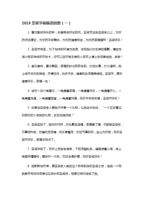 2019圣诞节祝福语创意