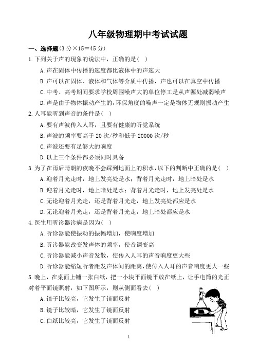 试卷_湖北省黄冈中学2012年秋季八年级物理期中考试试题
