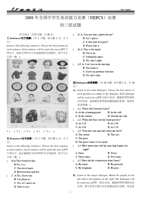 2008年全国中学生英语能力竞赛(NEPCS)决赛初三年级组试题 2