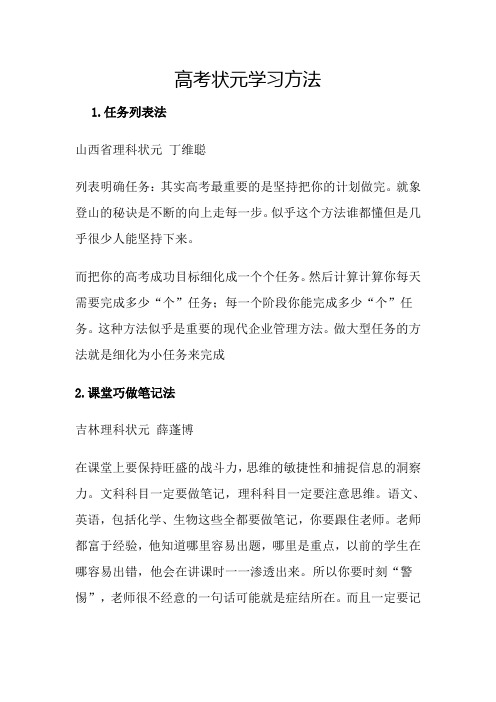 高考状元学习方法