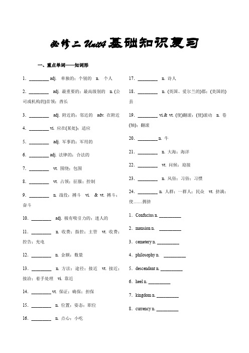 Unit4HistoryandTraditions知识点梳理汇总学案-高中英语人教版