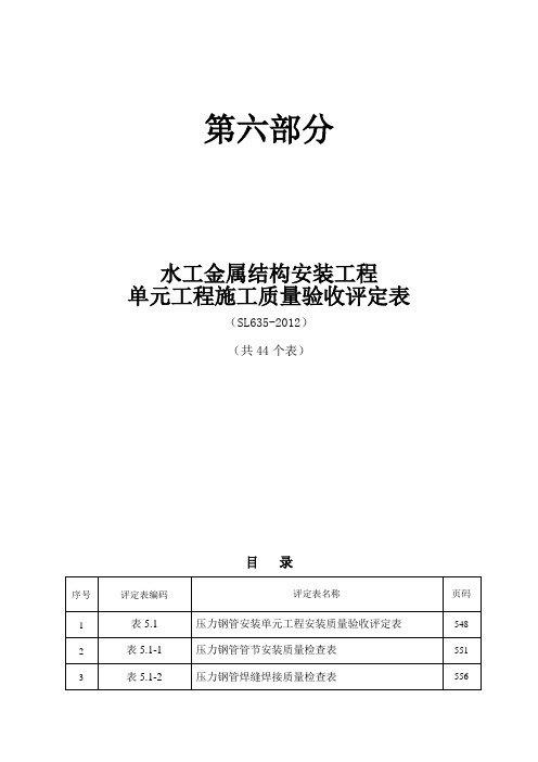 水利工程金结设备安装评定