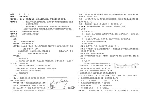 高考地理一轮复习水量平衡原理教案