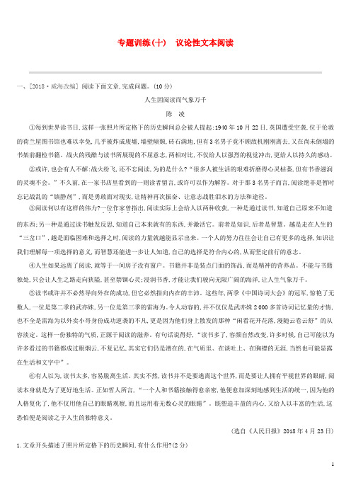 浙江省2019年中考语文总复习第二部分现代文阅读专题训练10议论性文本阅读新人教版