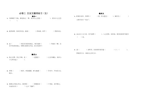 必修二文言文翻译练习(五)