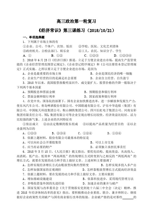 高三政治-高考政治第一轮复习经济学第三课练习-人教版[原创] 最新