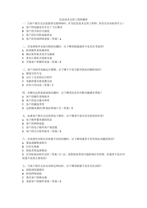 信息技术支持工程师题库