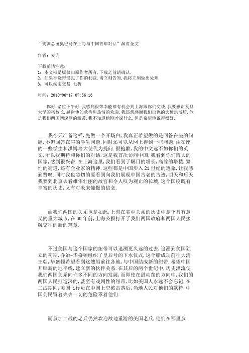 美国总统奥巴马在上海与中国青对话演讲全文