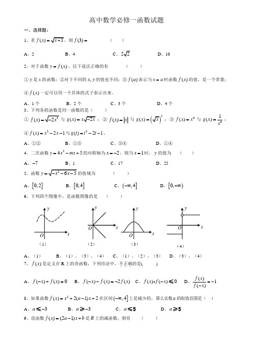 高中数学必修一函数练习题及答案