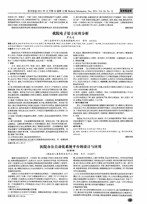 医院办公自动化系统平台的设计与应用