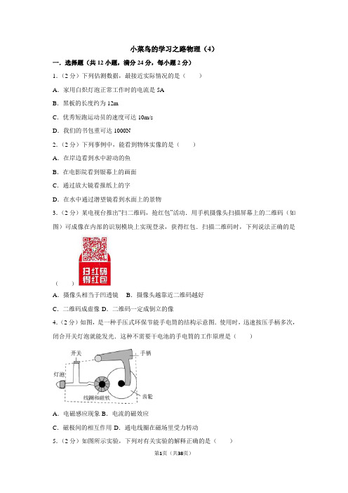小菜鸟的学习之路物理(4)