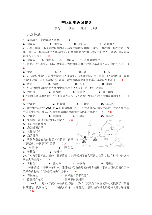 中职中国历史练习卷3及答案