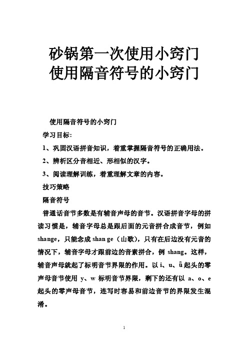 砂锅第一次使用小窍门使用隔音符号的小窍门