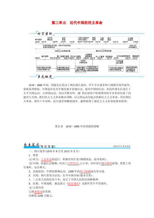 2017高考历史一轮复习 第三单元 近代中国的民主革命 第8讲 1840——1900年间列强的侵略练习