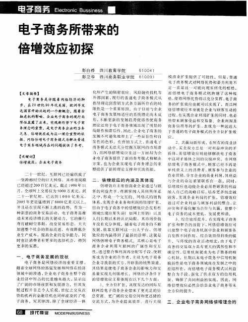 电子商务所带来的倍增效应初探