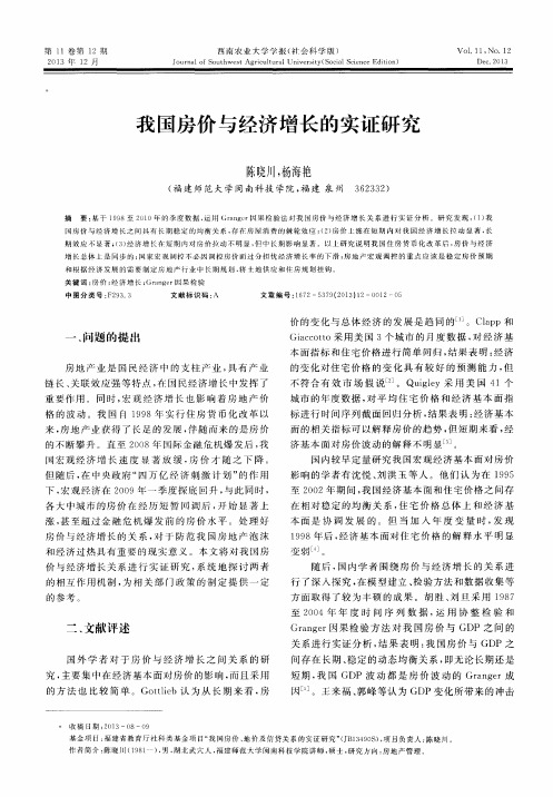 我国房价与经济增长的实证研究